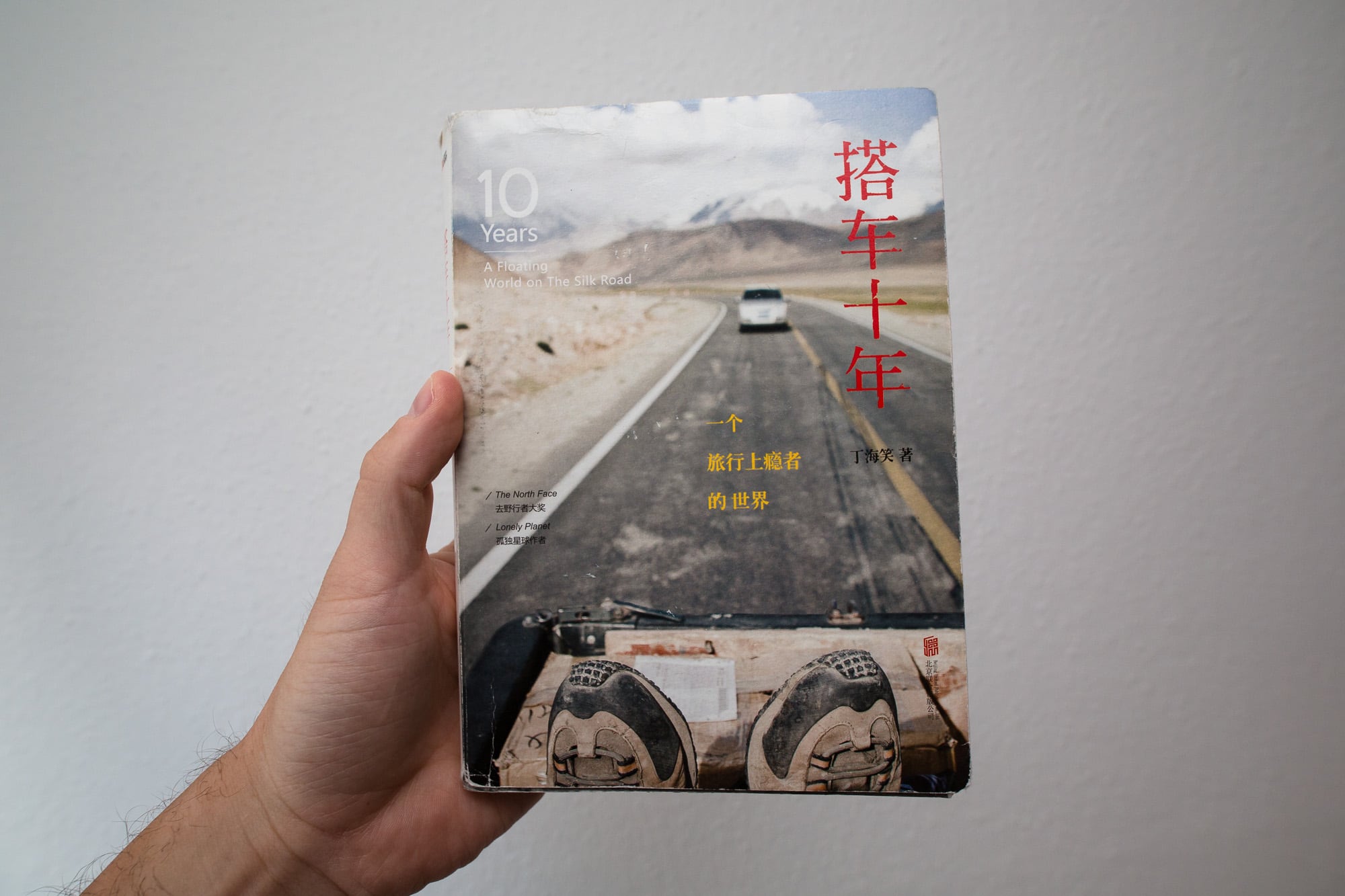Ding Haixiao - "Ten Years Of Hitchhiking"
